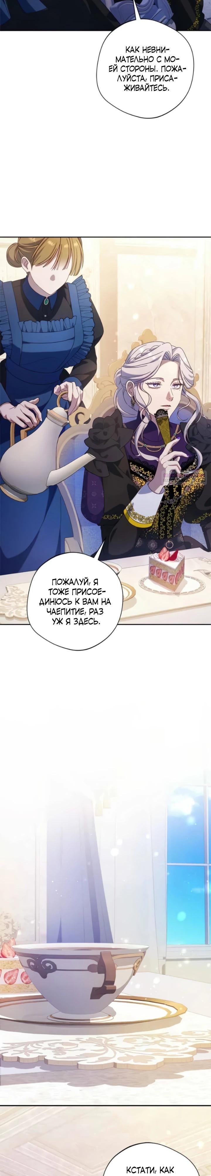 Манга Я злодейка, но изменю свою концовку - Глава 46 Страница 22