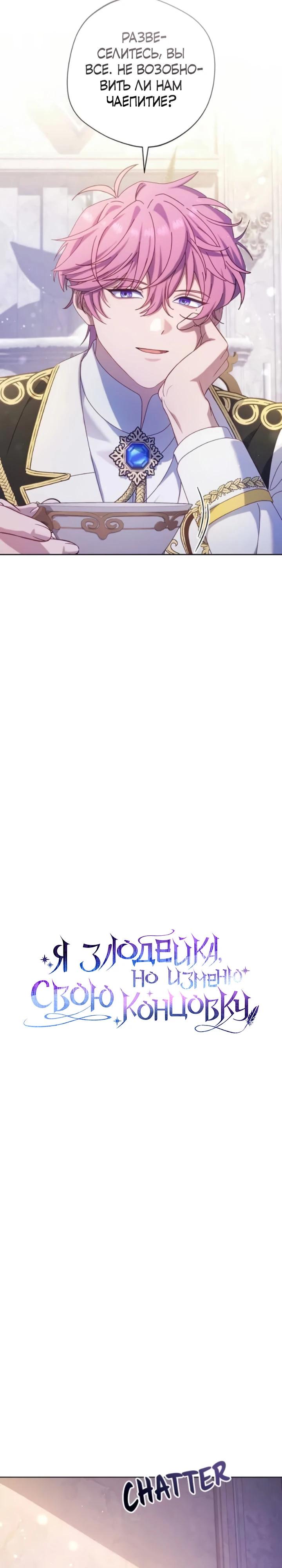 Манга Я злодейка, но изменю свою концовку - Глава 46 Страница 16