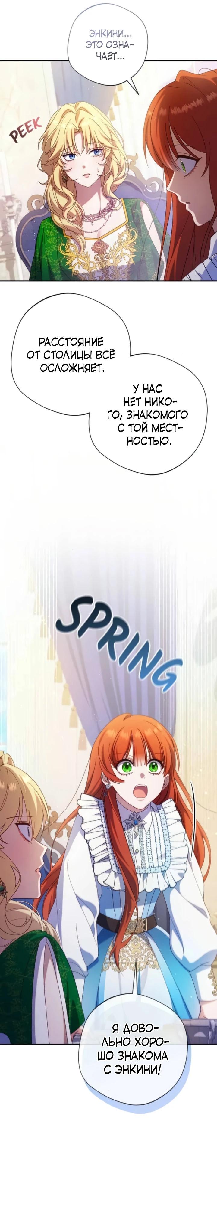 Манга Я злодейка, но изменю свою концовку - Глава 46 Страница 25