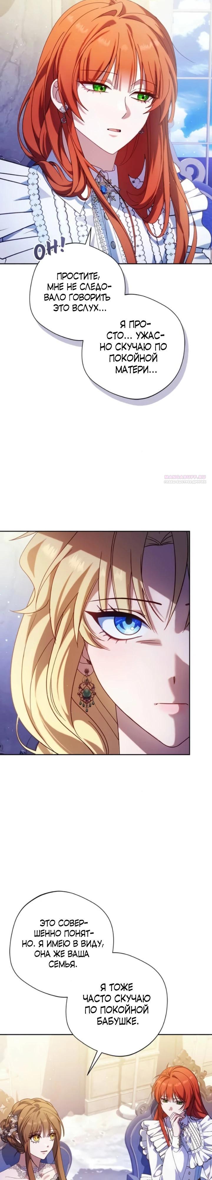 Манга Я злодейка, но изменю свою концовку - Глава 46 Страница 6