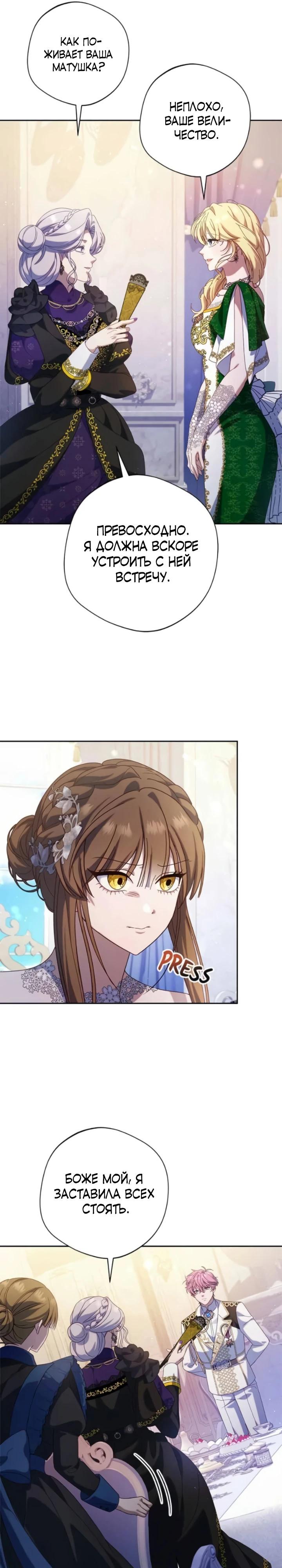 Манга Я злодейка, но изменю свою концовку - Глава 46 Страница 21