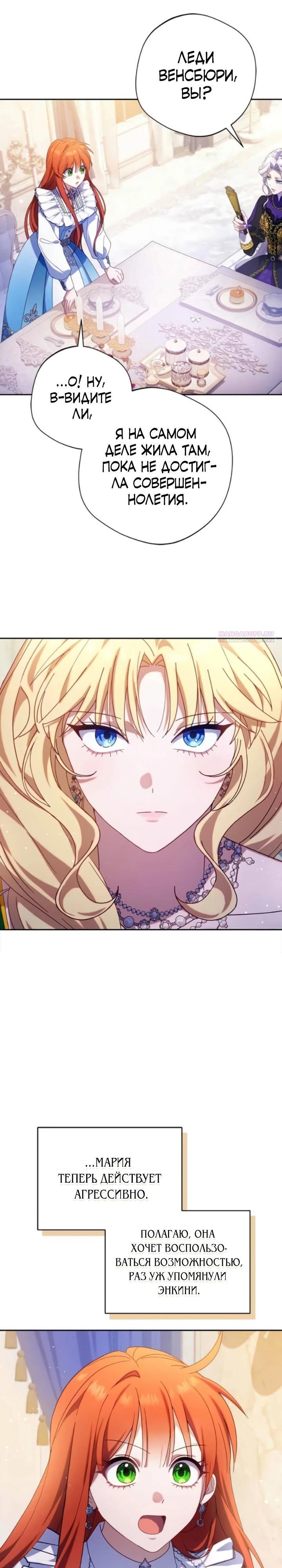 Манга Я злодейка, но изменю свою концовку - Глава 46 Страница 26