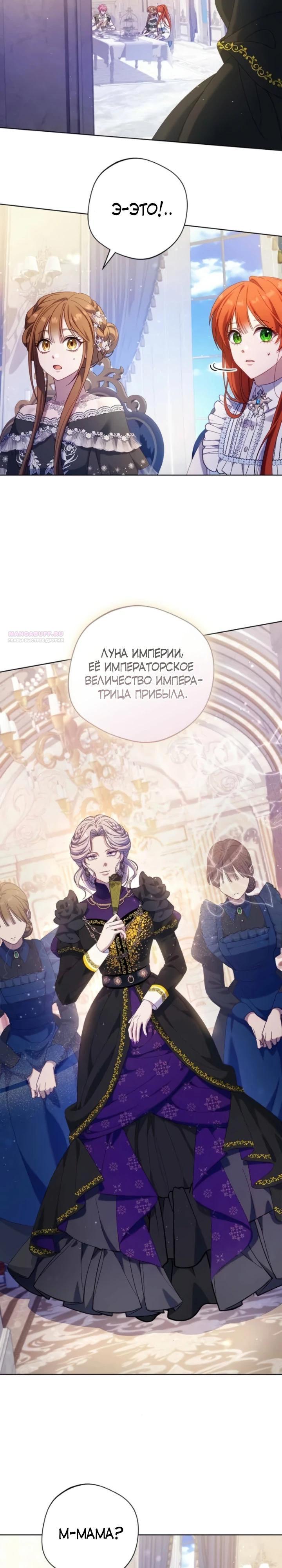 Манга Я злодейка, но изменю свою концовку - Глава 46 Страница 18