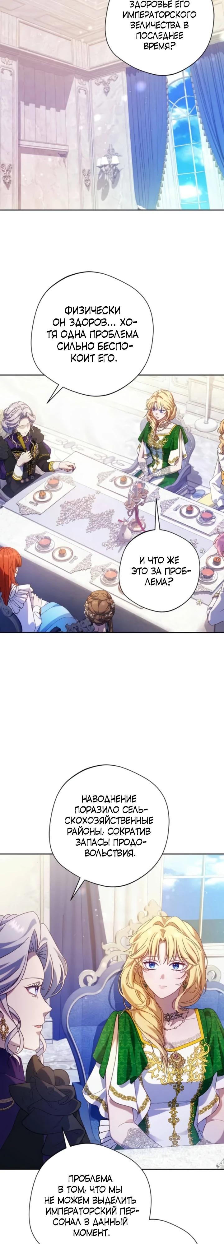 Манга Я злодейка, но изменю свою концовку - Глава 46 Страница 23