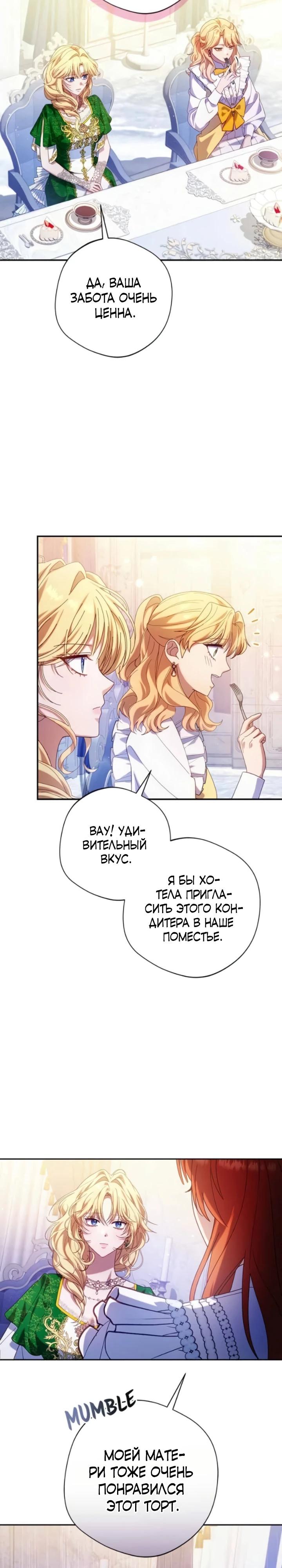 Манга Я злодейка, но изменю свою концовку - Глава 46 Страница 4