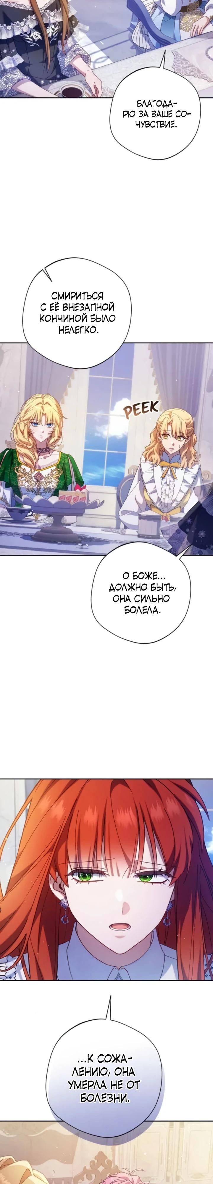 Манга Я злодейка, но изменю свою концовку - Глава 46 Страница 7