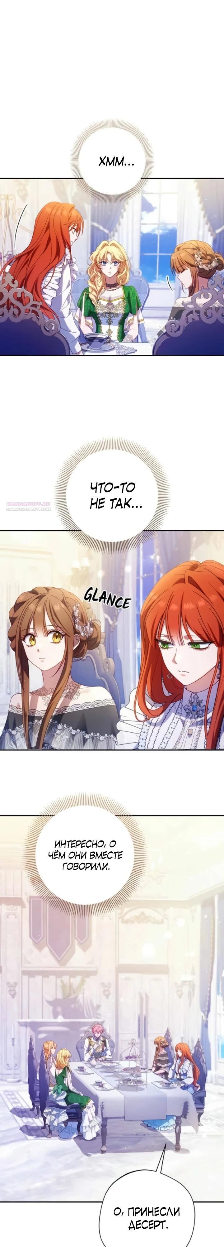 Манга Я злодейка, но изменю свою концовку - Глава 46 Страница 2