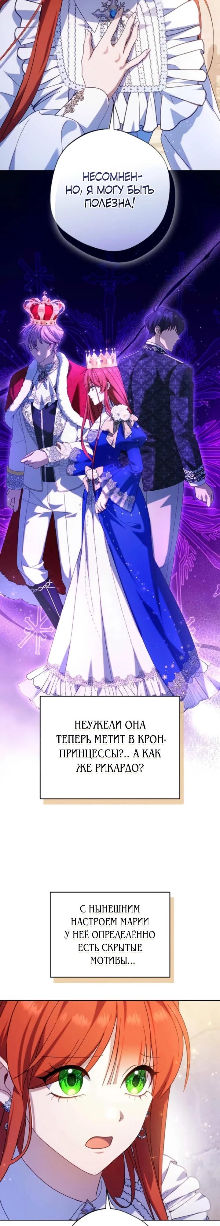 Манга Я злодейка, но изменю свою концовку - Глава 46 Страница 27