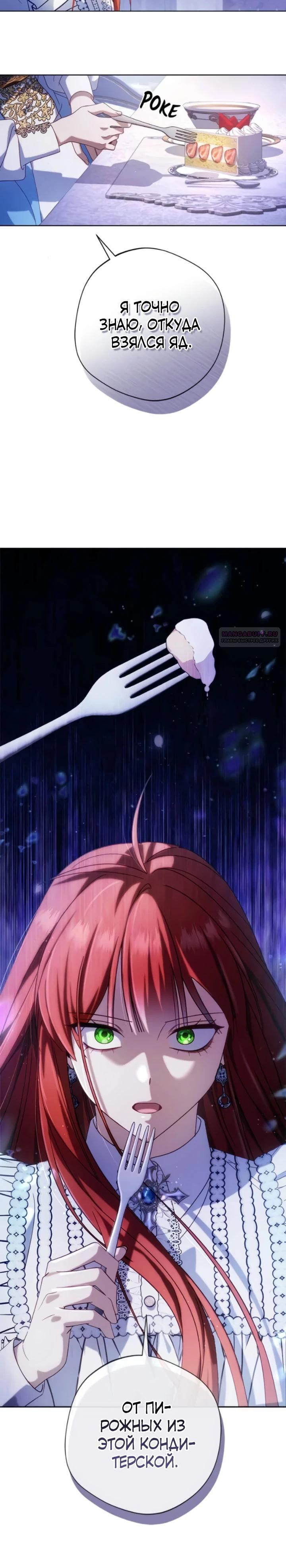 Манга Я злодейка, но изменю свою концовку - Глава 46 Страница 10