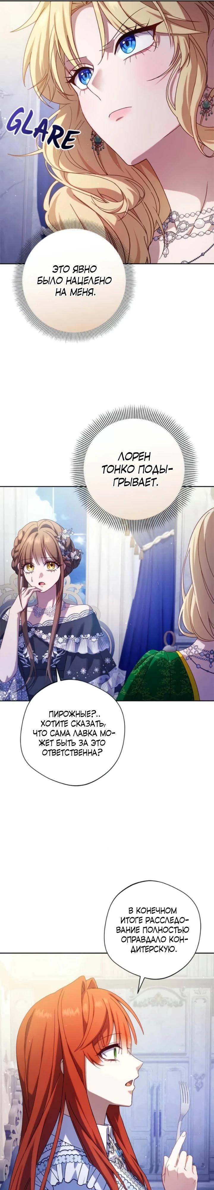 Манга Я злодейка, но изменю свою концовку - Глава 46 Страница 11