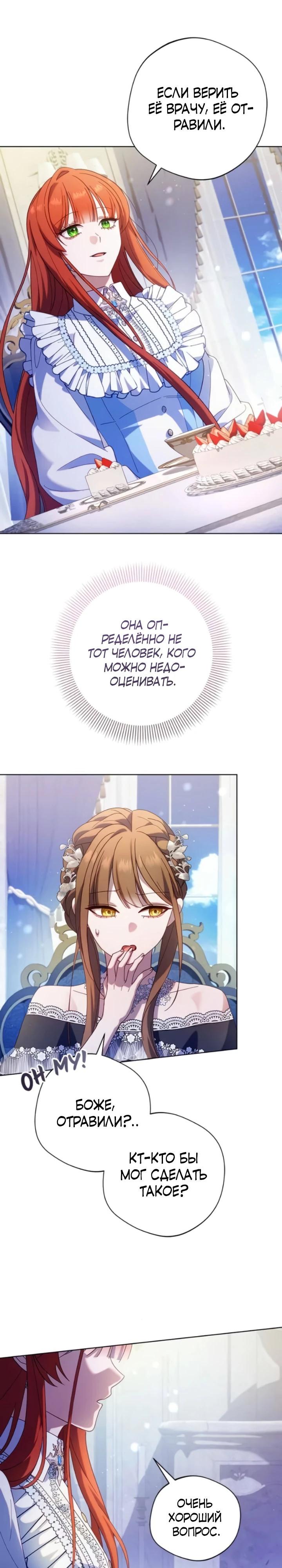 Манга Я злодейка, но изменю свою концовку - Глава 46 Страница 9