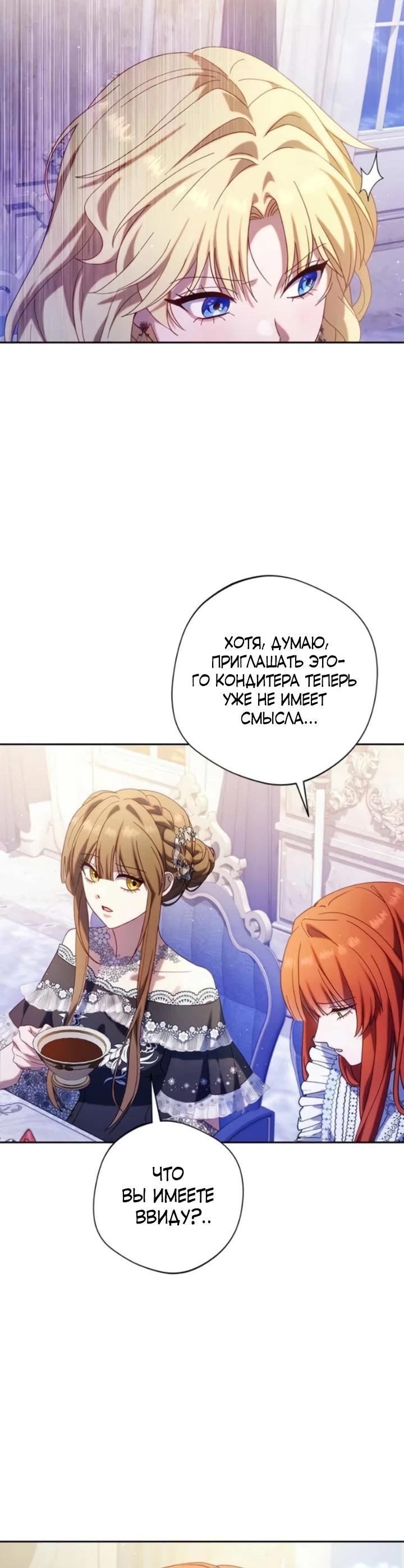 Манга Я злодейка, но изменю свою концовку - Глава 46 Страница 5