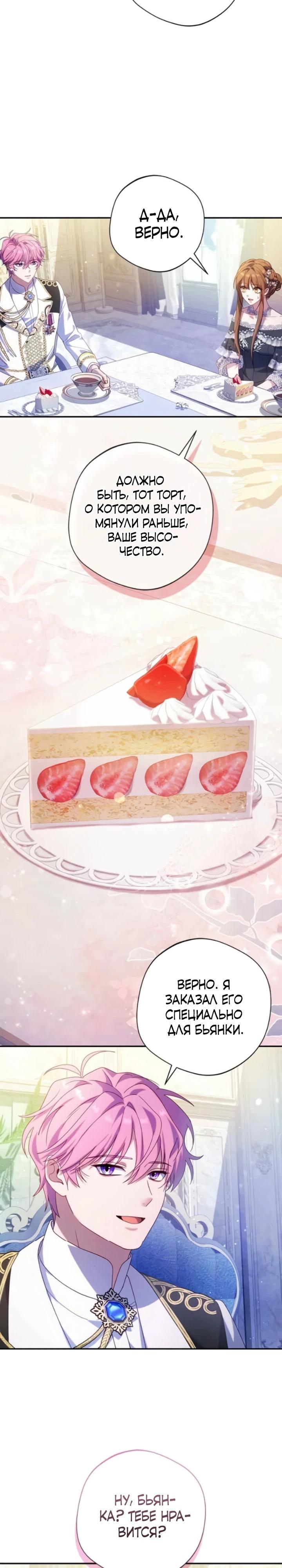 Манга Я злодейка, но изменю свою концовку - Глава 46 Страница 3