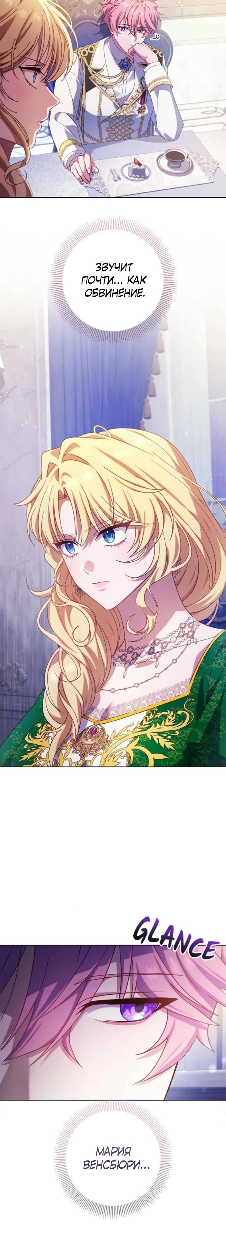 Манга Я злодейка, но изменю свою концовку - Глава 46 Страница 8