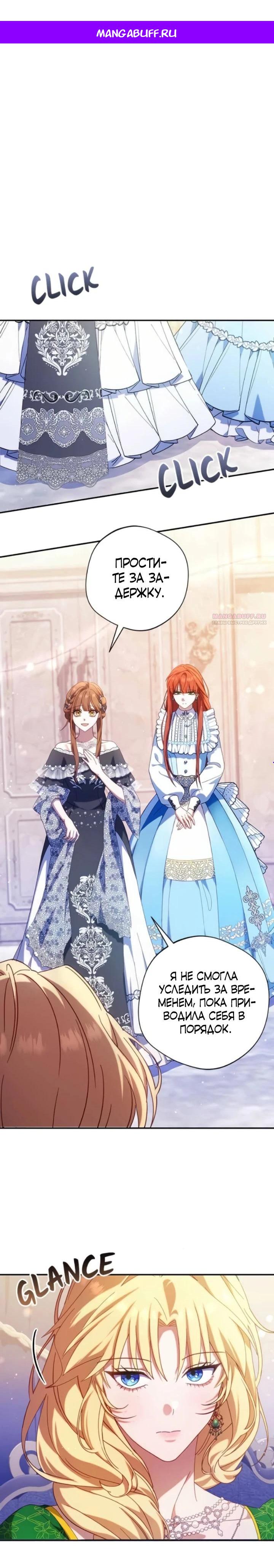 Манга Я злодейка, но изменю свою концовку - Глава 46 Страница 1