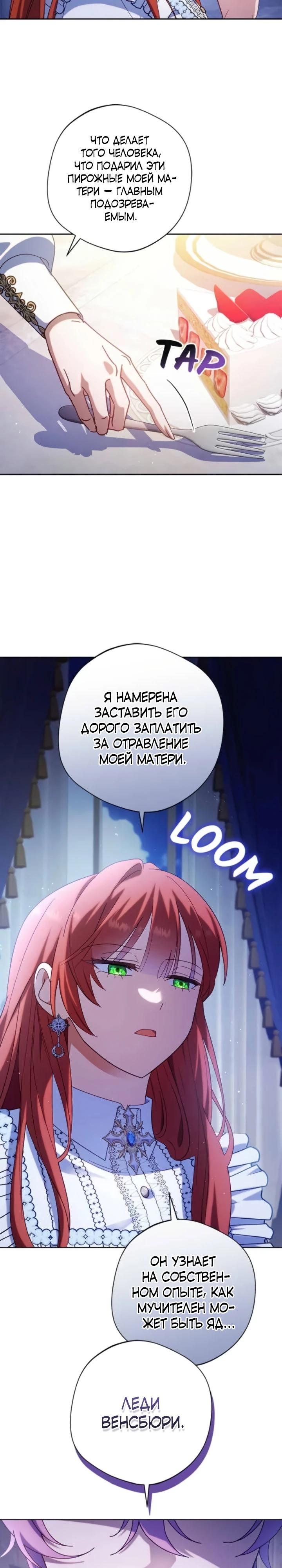 Манга Я злодейка, но изменю свою концовку - Глава 46 Страница 12