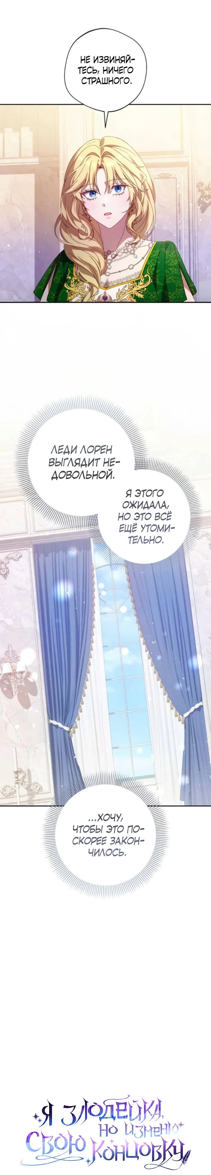 Манга Я злодейка, но изменю свою концовку - Глава 45 Страница 7