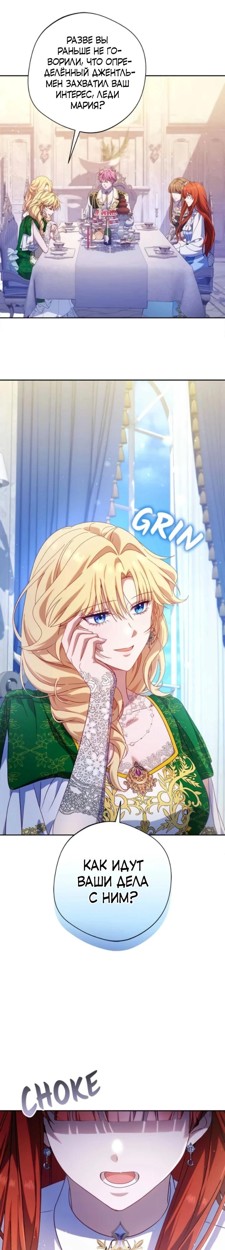 Манга Я злодейка, но изменю свою концовку - Глава 45 Страница 17