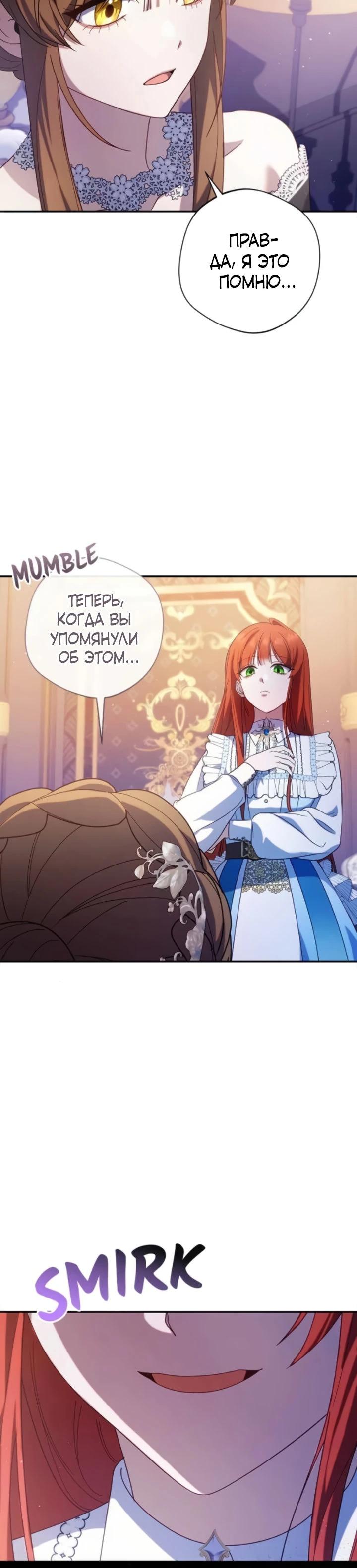 Манга Я злодейка, но изменю свою концовку - Глава 45 Страница 25