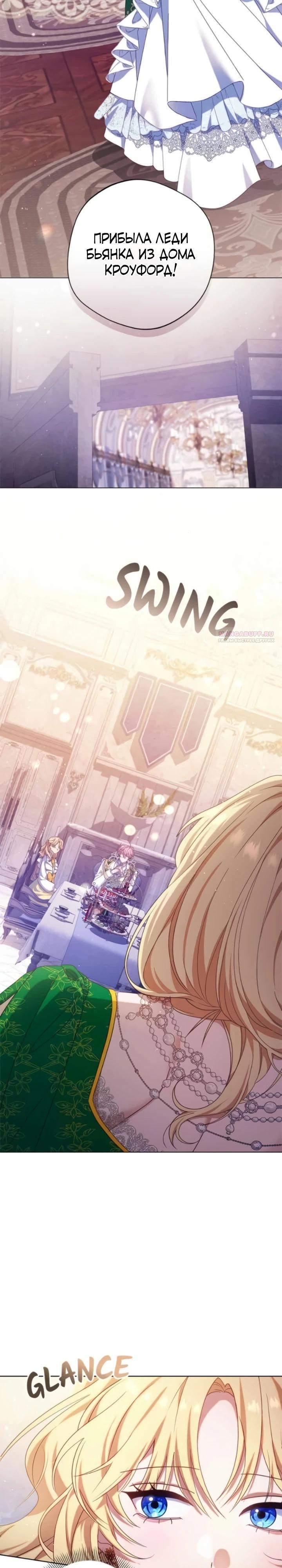 Манга Я злодейка, но изменю свою концовку - Глава 45 Страница 2