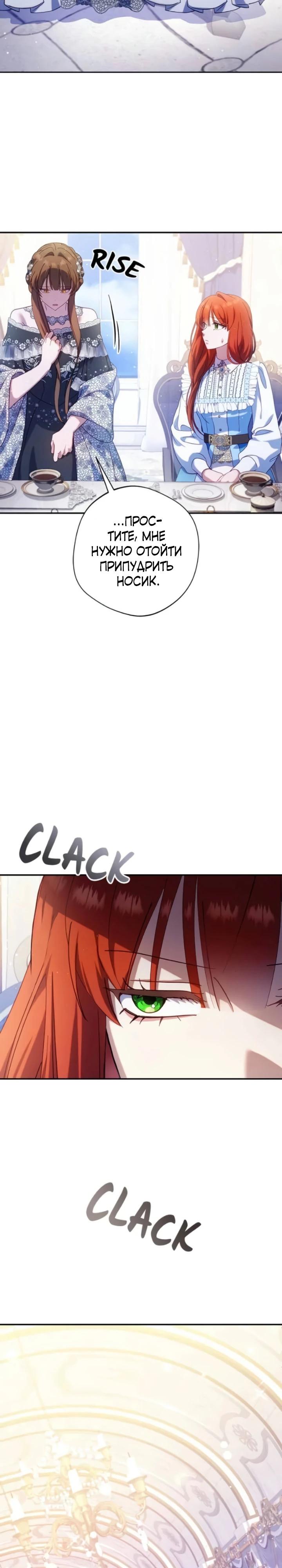 Манга Я злодейка, но изменю свою концовку - Глава 45 Страница 19