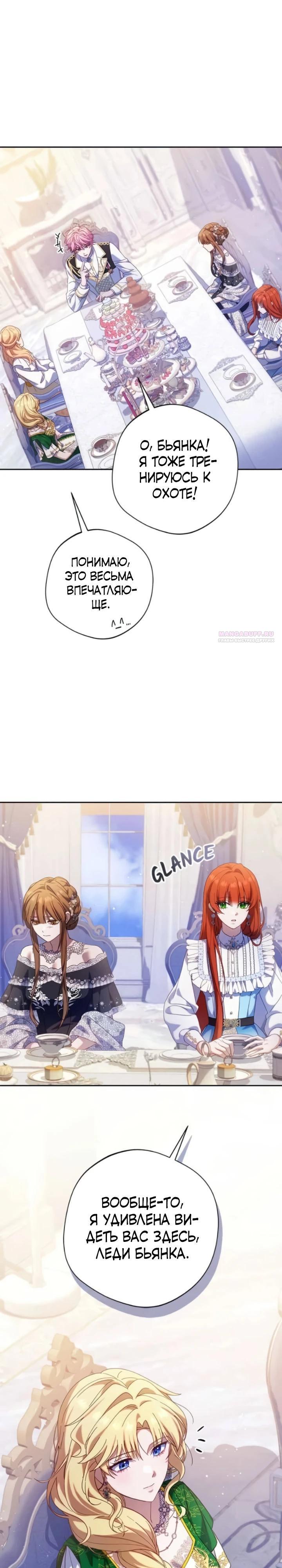 Манга Я злодейка, но изменю свою концовку - Глава 45 Страница 14