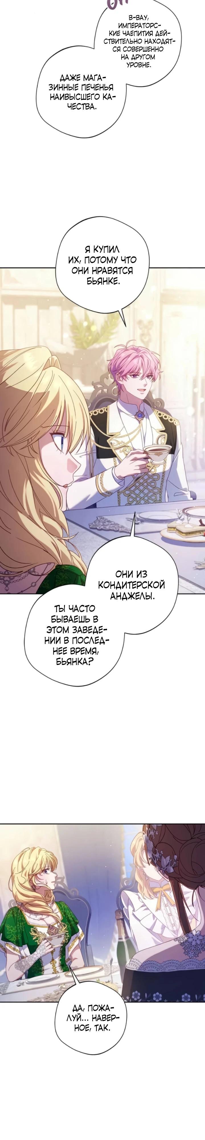 Манга Я злодейка, но изменю свою концовку - Глава 45 Страница 9