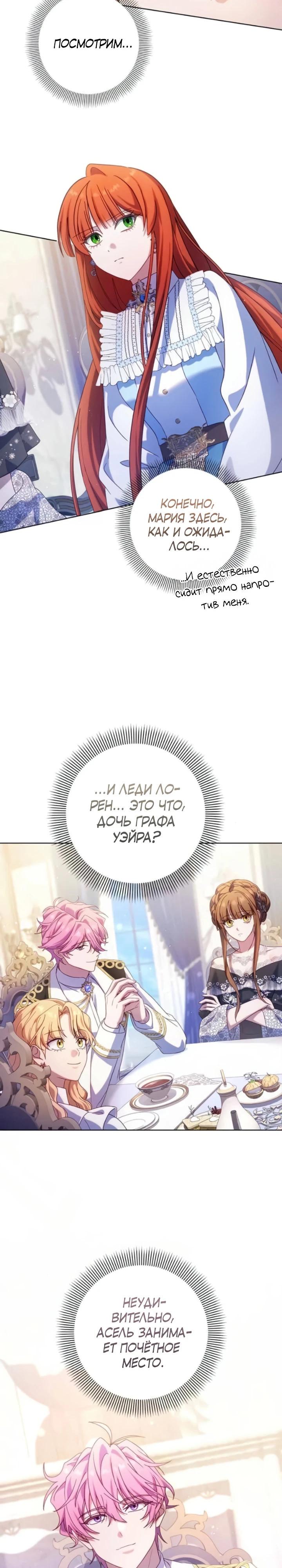 Манга Я злодейка, но изменю свою концовку - Глава 45 Страница 3