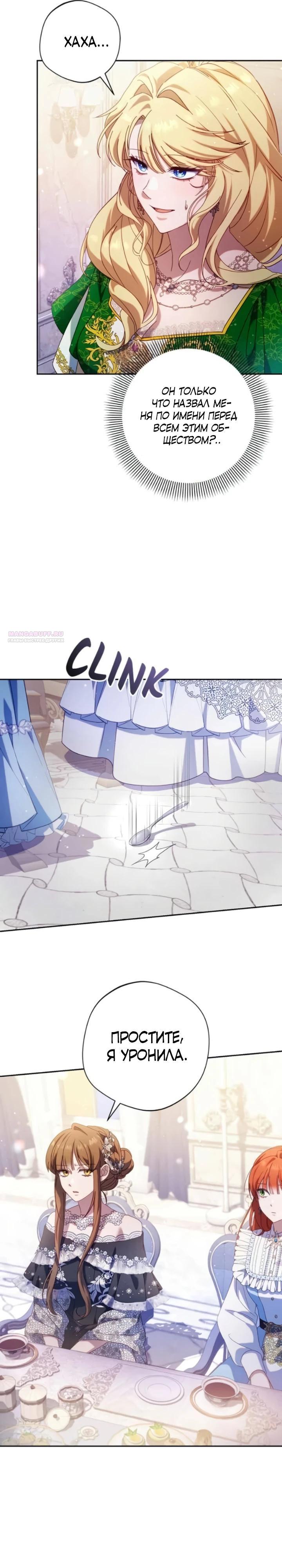 Манга Я злодейка, но изменю свою концовку - Глава 45 Страница 6