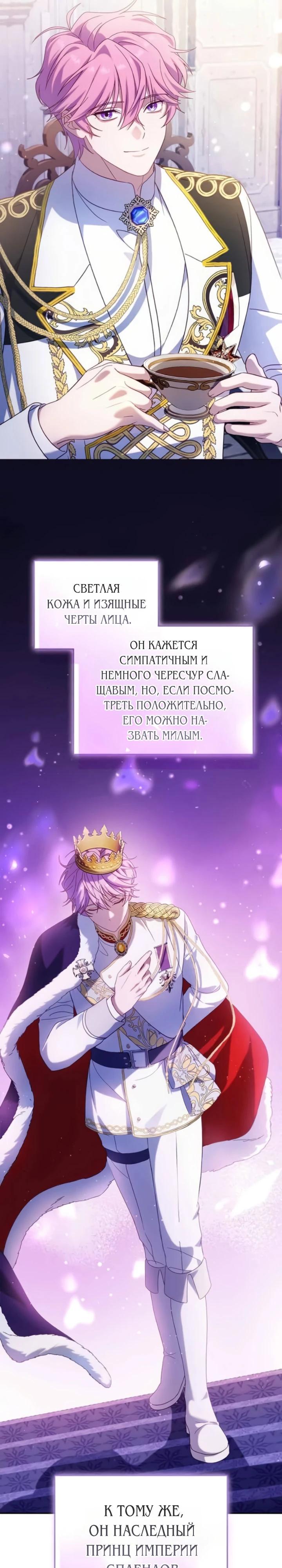 Манга Я злодейка, но изменю свою концовку - Глава 45 Страница 11