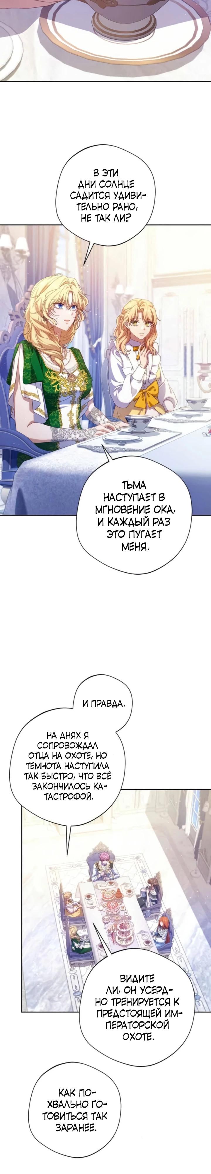 Манга Я злодейка, но изменю свою концовку - Глава 45 Страница 13