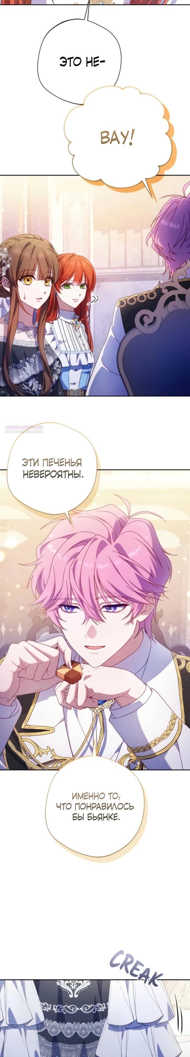 Манга Я злодейка, но изменю свою концовку - Глава 45 Страница 18