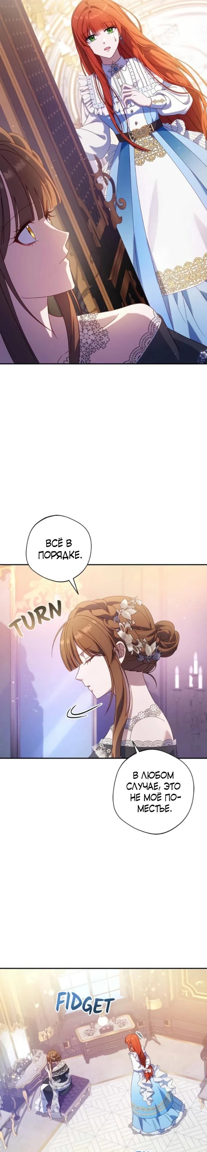 Манга Я злодейка, но изменю свою концовку - Глава 45 Страница 21