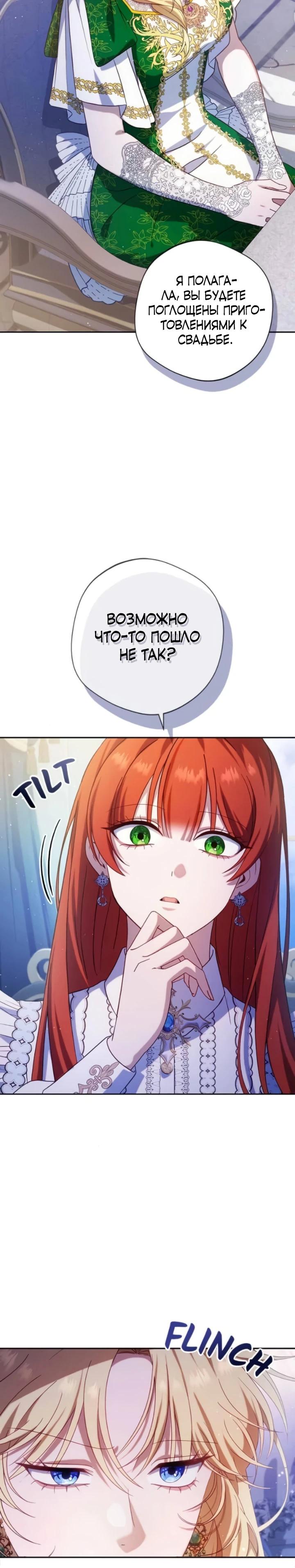 Манга Я злодейка, но изменю свою концовку - Глава 45 Страница 15