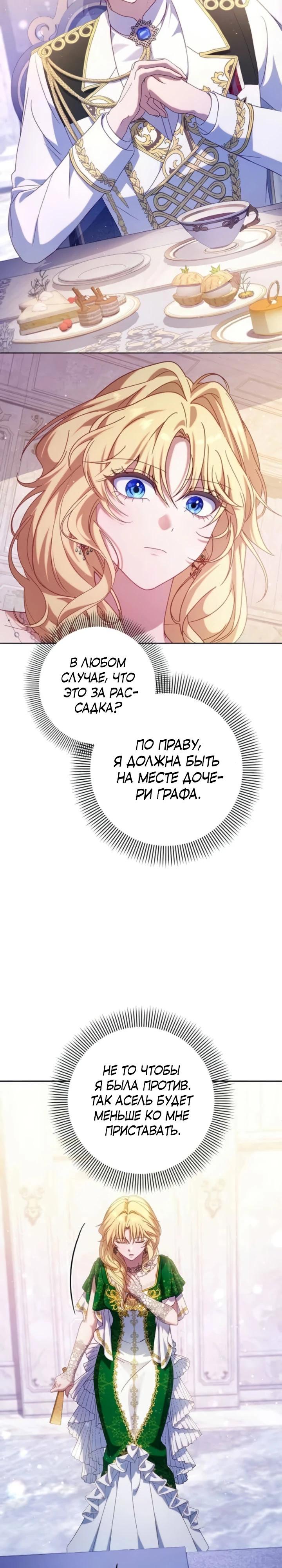 Манга Я злодейка, но изменю свою концовку - Глава 45 Страница 4