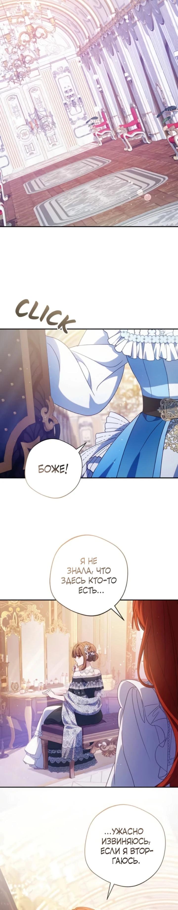 Манга Я злодейка, но изменю свою концовку - Глава 45 Страница 20