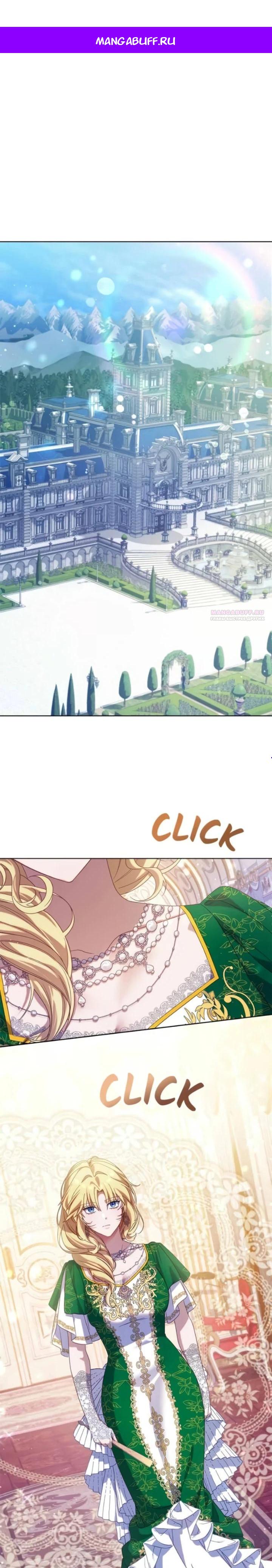 Манга Я злодейка, но изменю свою концовку - Глава 45 Страница 1