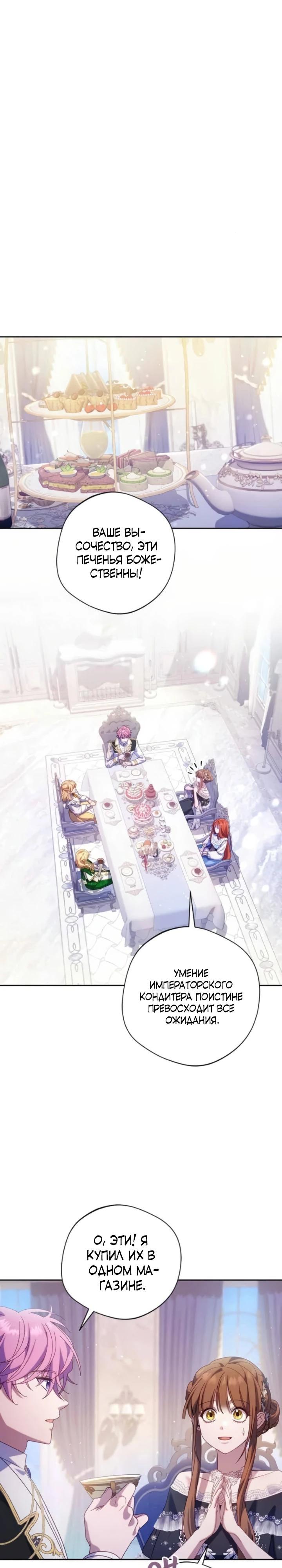 Манга Я злодейка, но изменю свою концовку - Глава 45 Страница 8