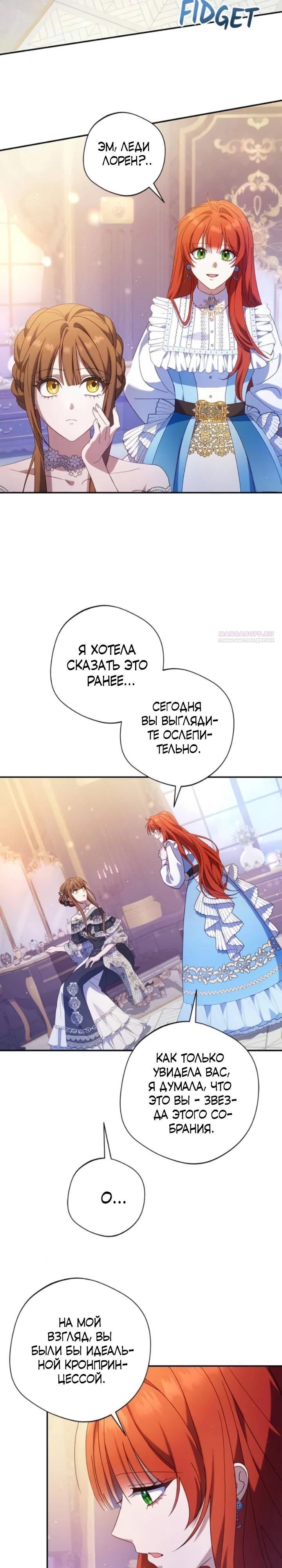 Манга Я злодейка, но изменю свою концовку - Глава 45 Страница 22