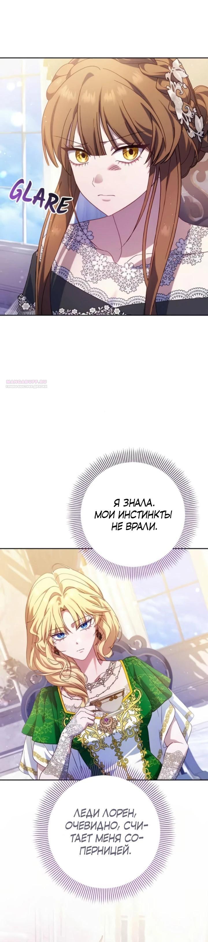 Манга Я злодейка, но изменю свою концовку - Глава 45 Страница 10