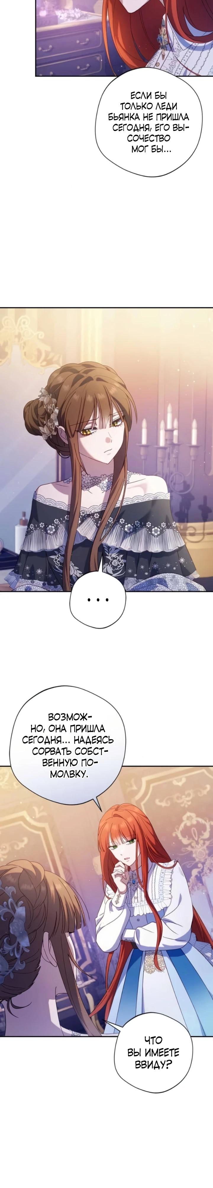 Манга Я злодейка, но изменю свою концовку - Глава 45 Страница 23