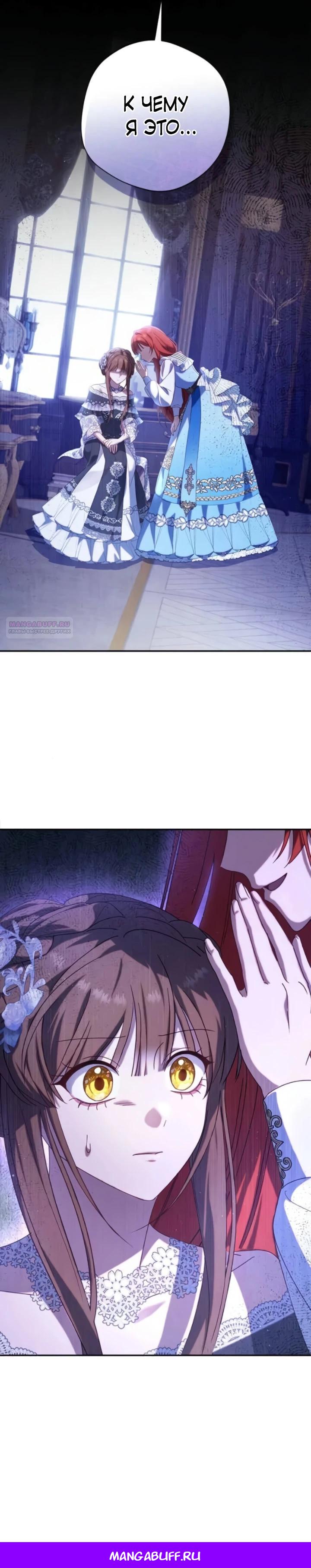 Манга Я злодейка, но изменю свою концовку - Глава 45 Страница 26