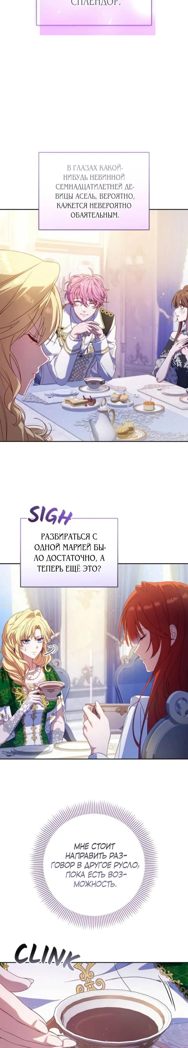 Манга Я злодейка, но изменю свою концовку - Глава 45 Страница 12