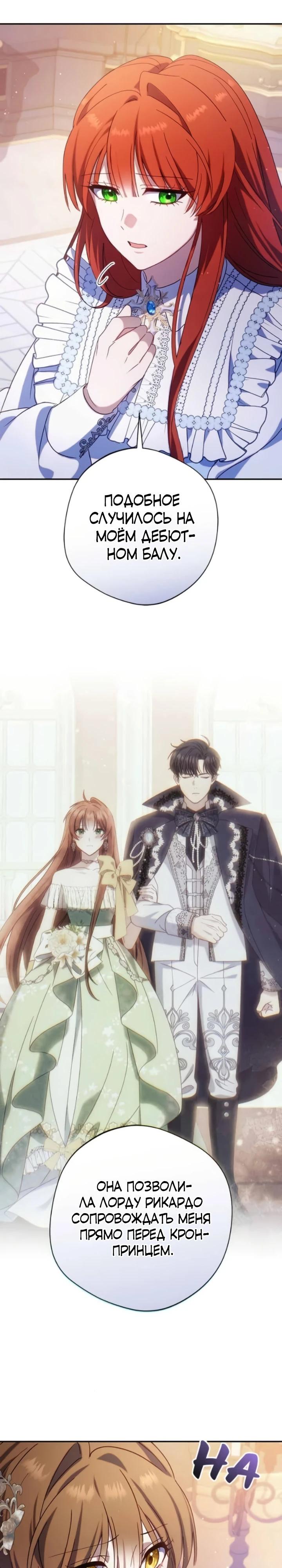 Манга Я злодейка, но изменю свою концовку - Глава 45 Страница 24