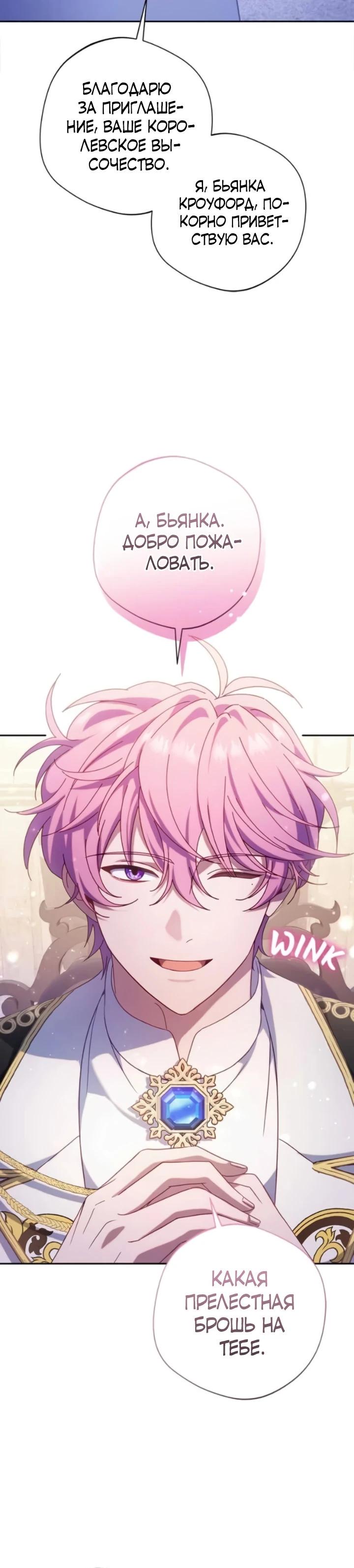 Манга Я злодейка, но изменю свою концовку - Глава 45 Страница 5