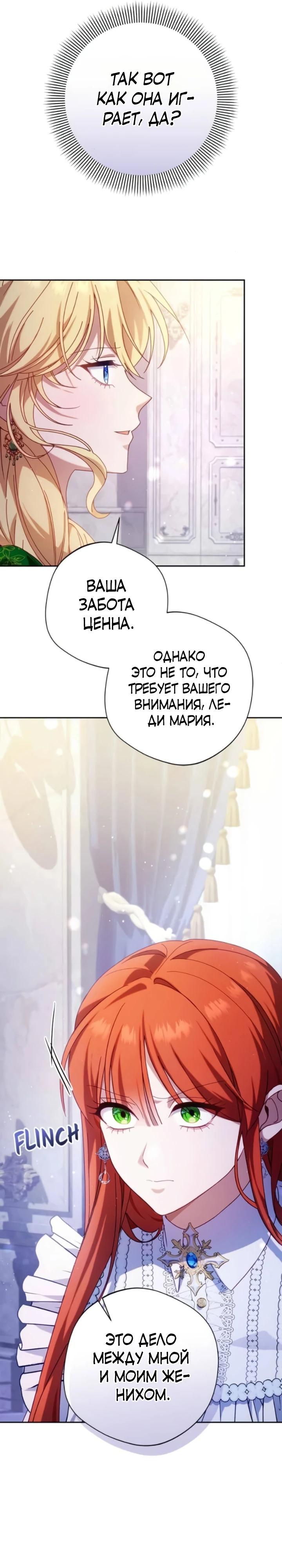 Манга Я злодейка, но изменю свою концовку - Глава 45 Страница 16