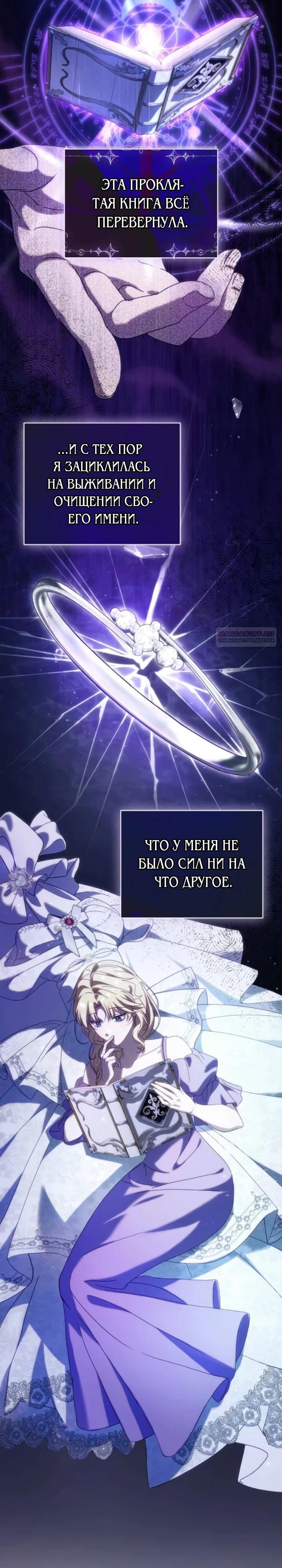 Манга Я злодейка, но изменю свою концовку - Глава 44 Страница 10