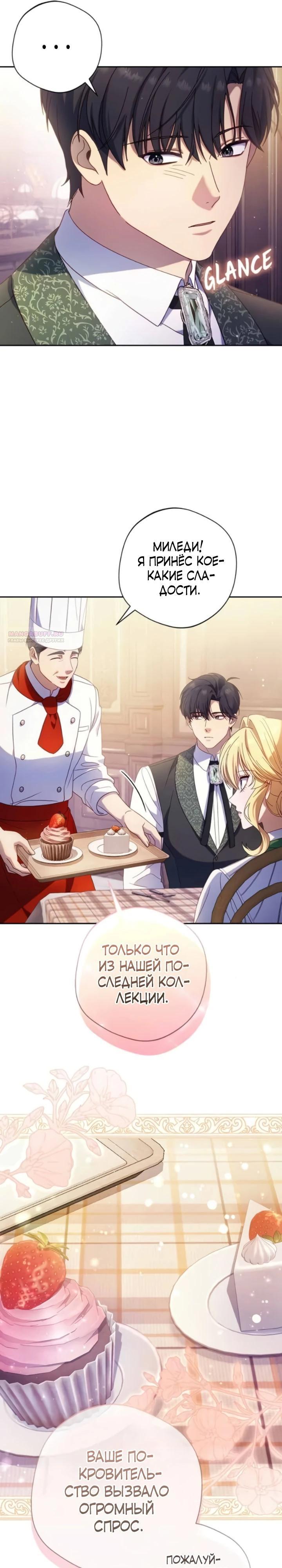 Манга Я злодейка, но изменю свою концовку - Глава 44 Страница 6