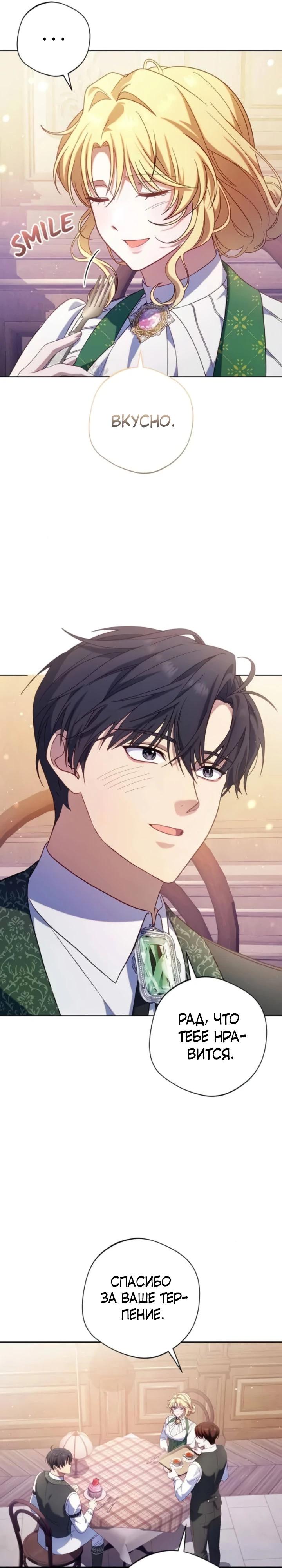 Манга Я злодейка, но изменю свою концовку - Глава 44 Страница 16