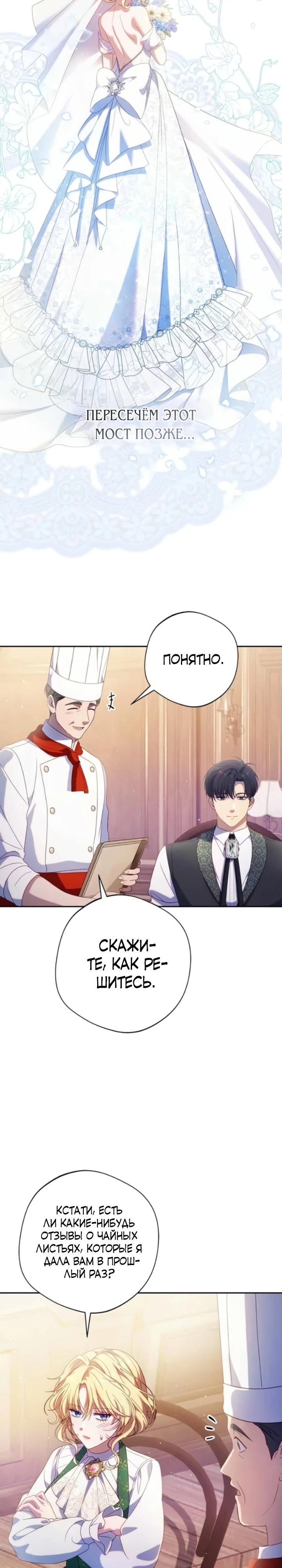 Манга Я злодейка, но изменю свою концовку - Глава 44 Страница 12